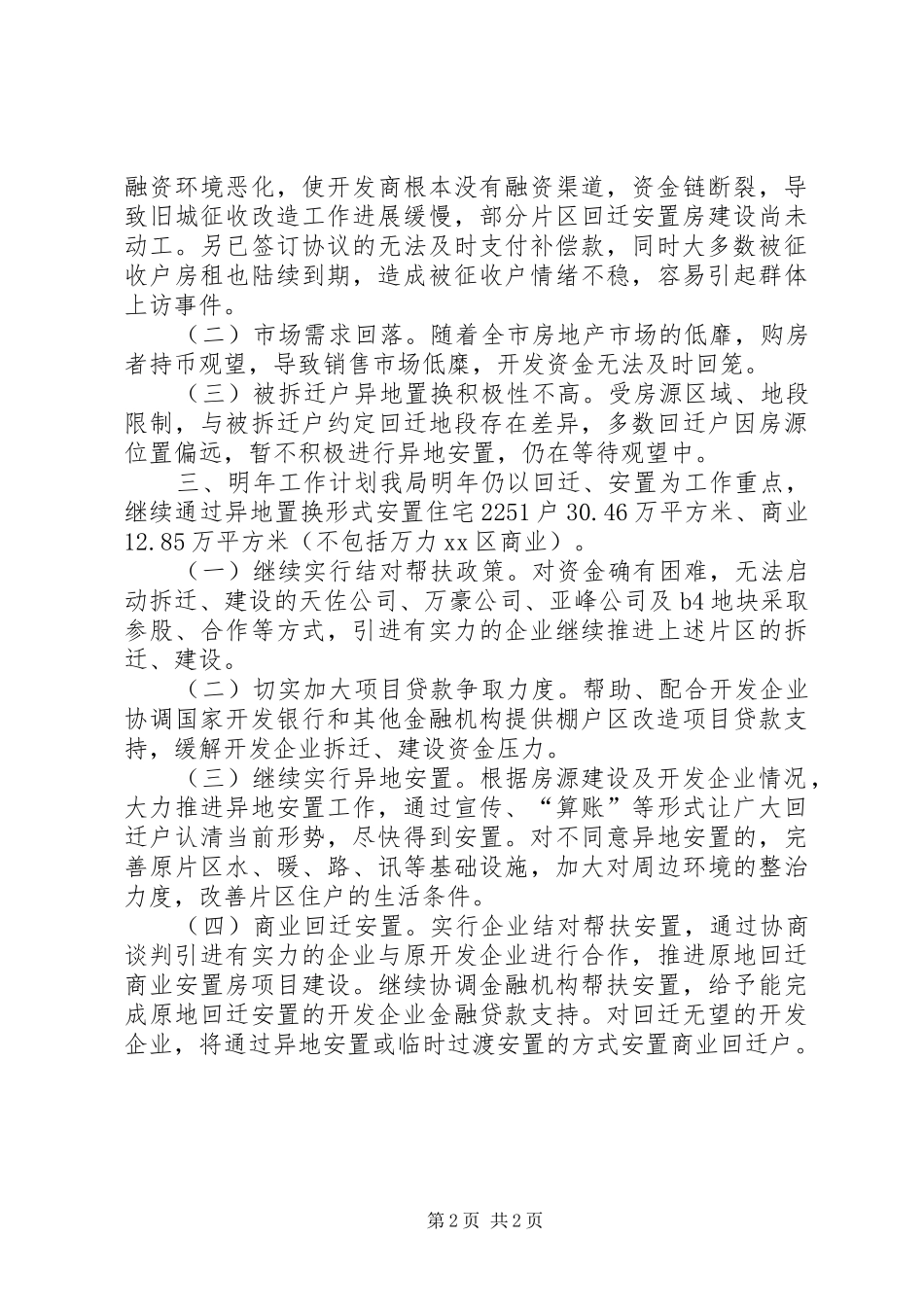 房屋征收管理局工作总结_第2页