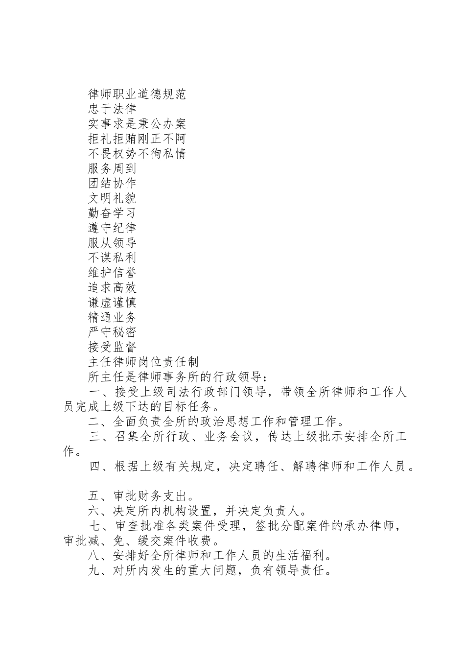 律师事务所办事处规章管理规章制度_第2页