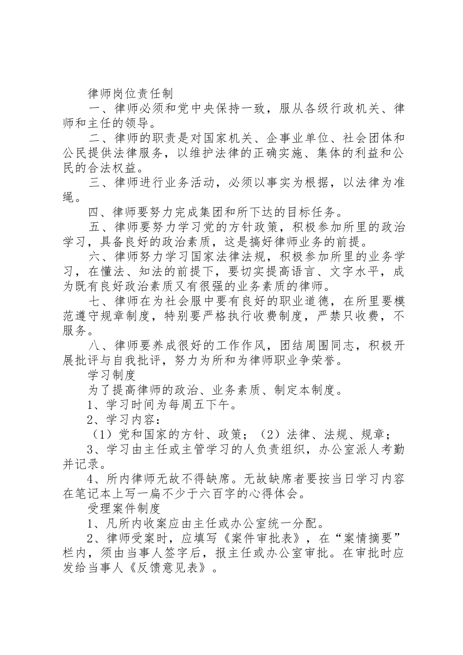 律师事务所办事处规章管理规章制度_第3页