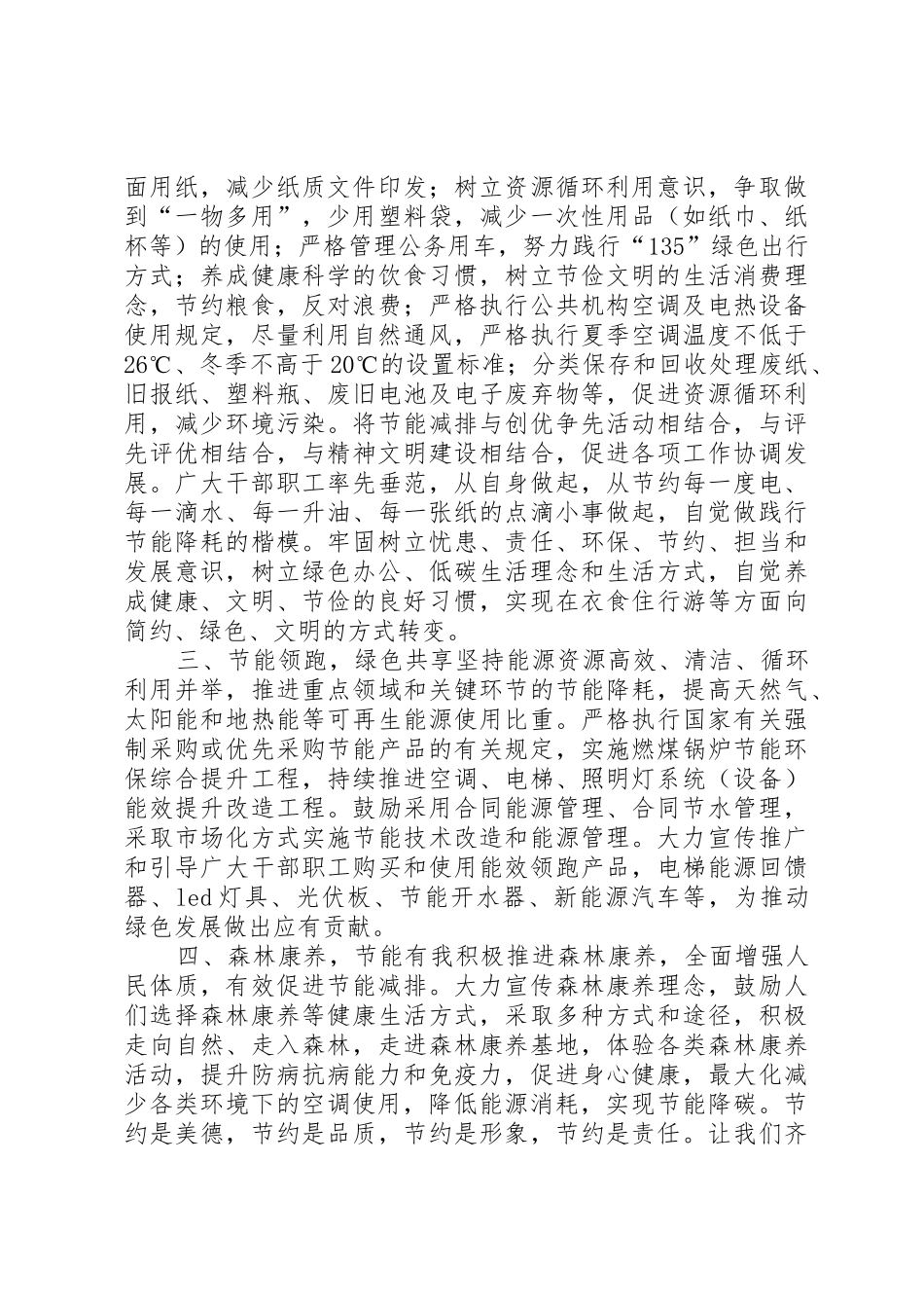 XX年节能宣传周和低碳日活动倡议书范文：节能有我绿色共享_第2页