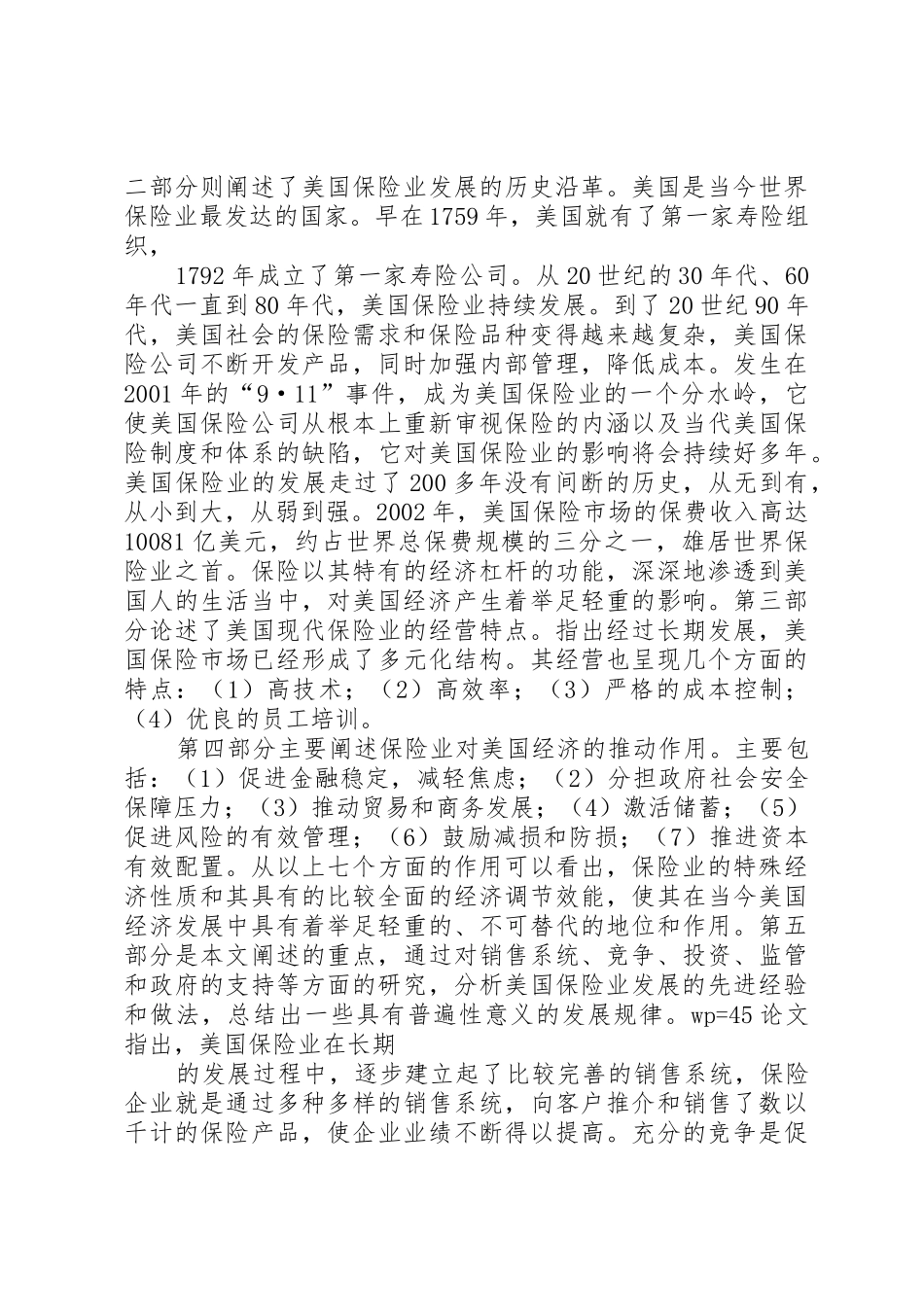 《我国古代考绩规章制度发展及其对当前年度考核工作的启示》讲稿 _第2页