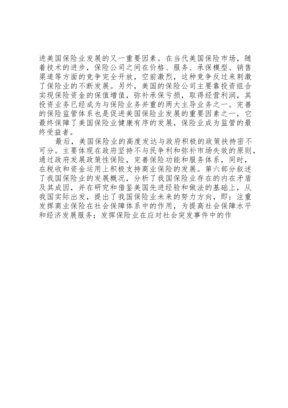 《我国古代考绩规章制度发展及其对当前年度考核工作的启示》讲稿 _第3页