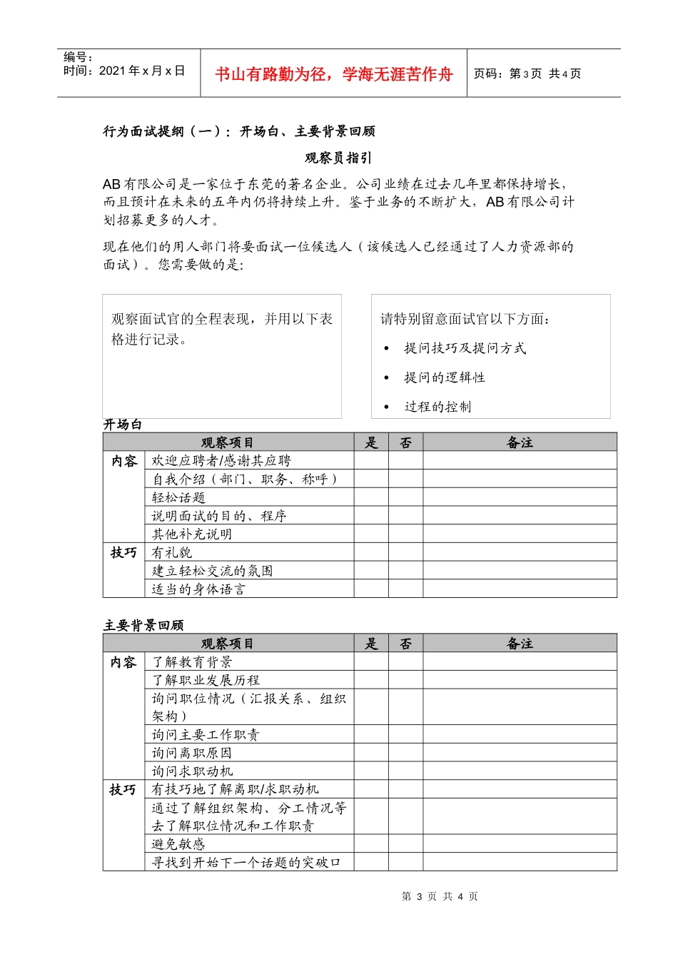 某公司hr行为面试提纲_第3页