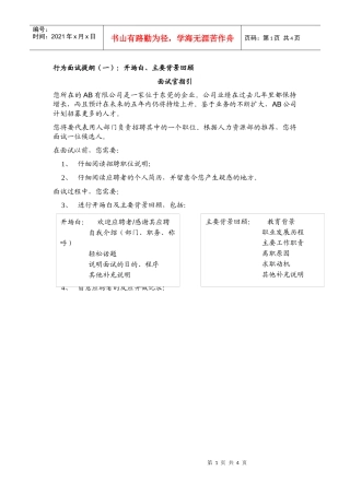 某公司hr行为面试提纲