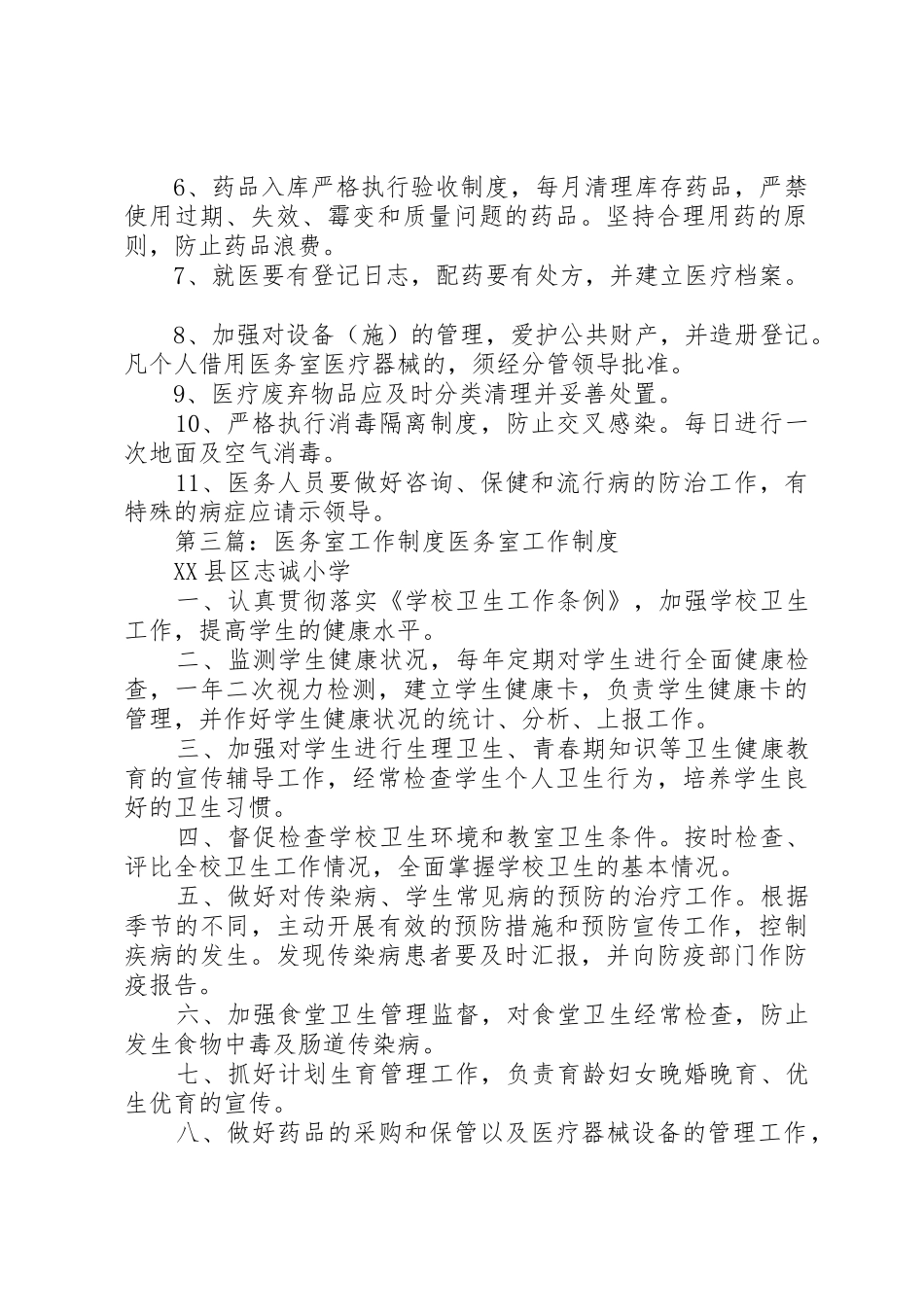 医务室工作规章制度 _第2页