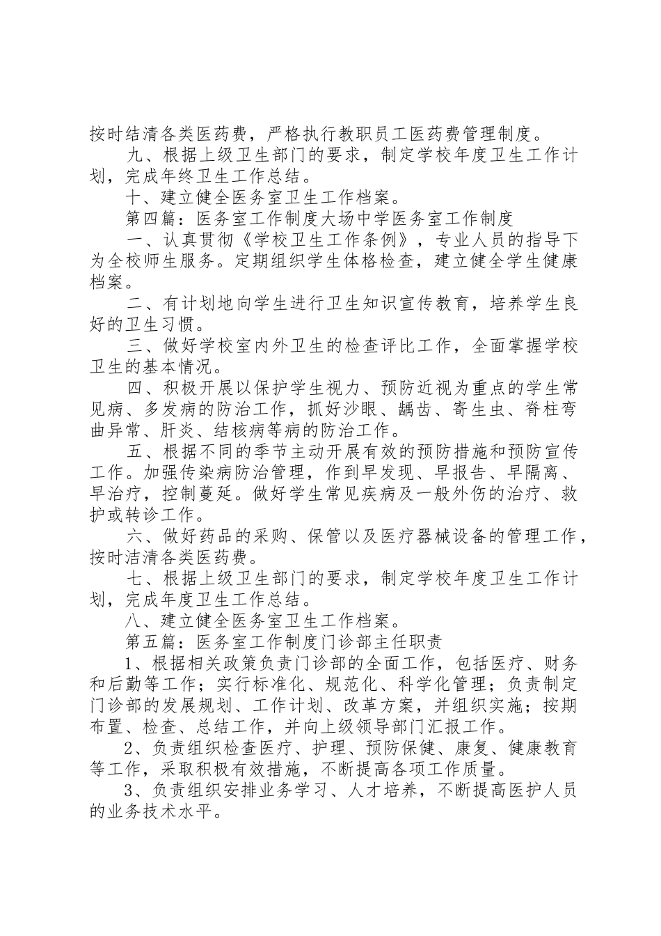 医务室工作规章制度 _第3页