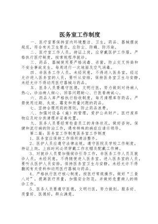 医务室工作规章制度 