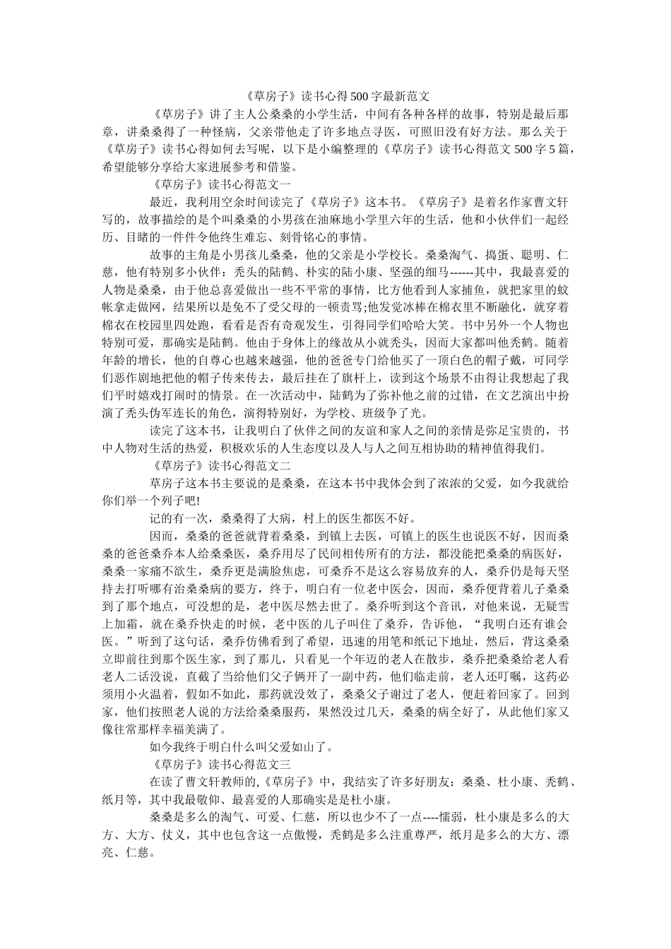 《草房子》读书心得500字最新范文 _第1页