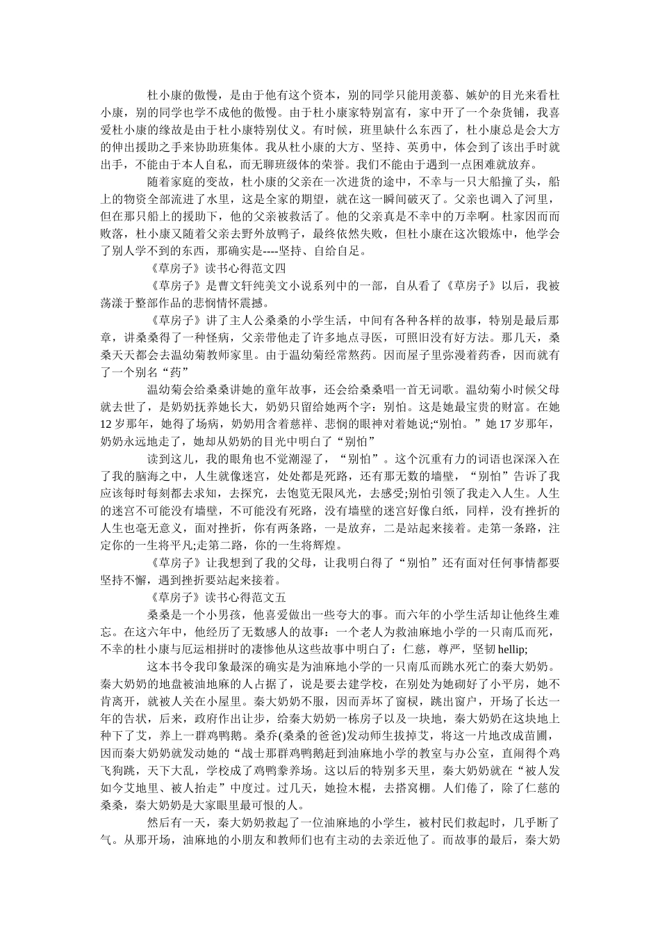 《草房子》读书心得500字最新范文 _第2页
