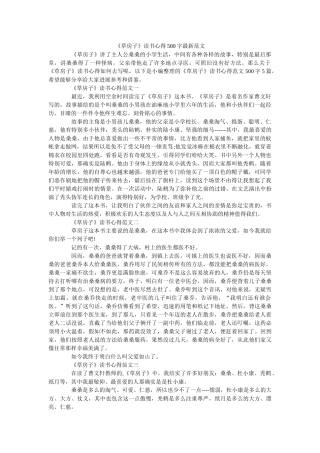 《草房子》读书心得500字最新范文 
