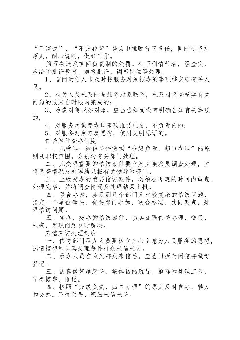 县重大项目首问跟进管理规章制度_第2页