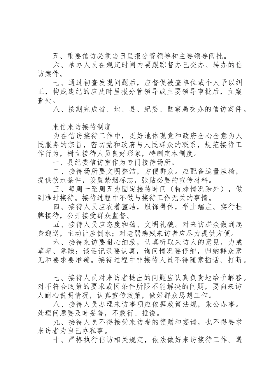 县重大项目首问跟进管理规章制度_第3页