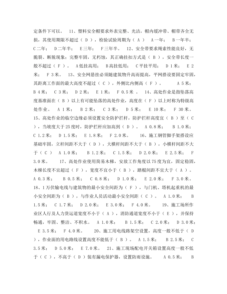 《安全教育》之水电八局安全生产知识竞赛试题 _第2页