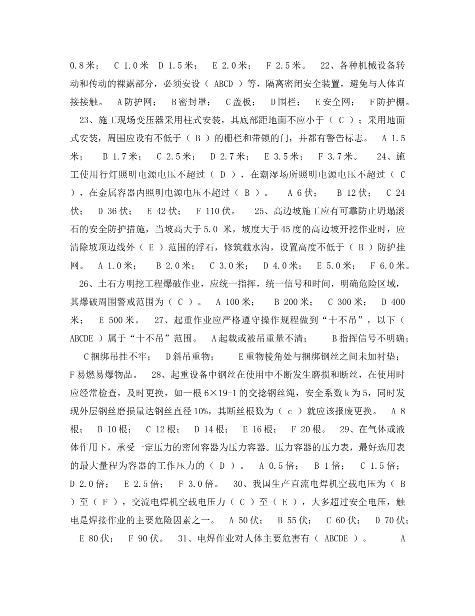 《安全教育》之水电八局安全生产知识竞赛试题 _第3页