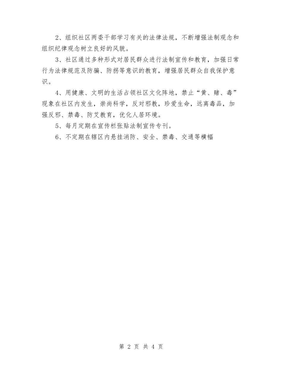2024年社区六五普法工作计划素材与2024年社区共青团工作计划汇编_第2页