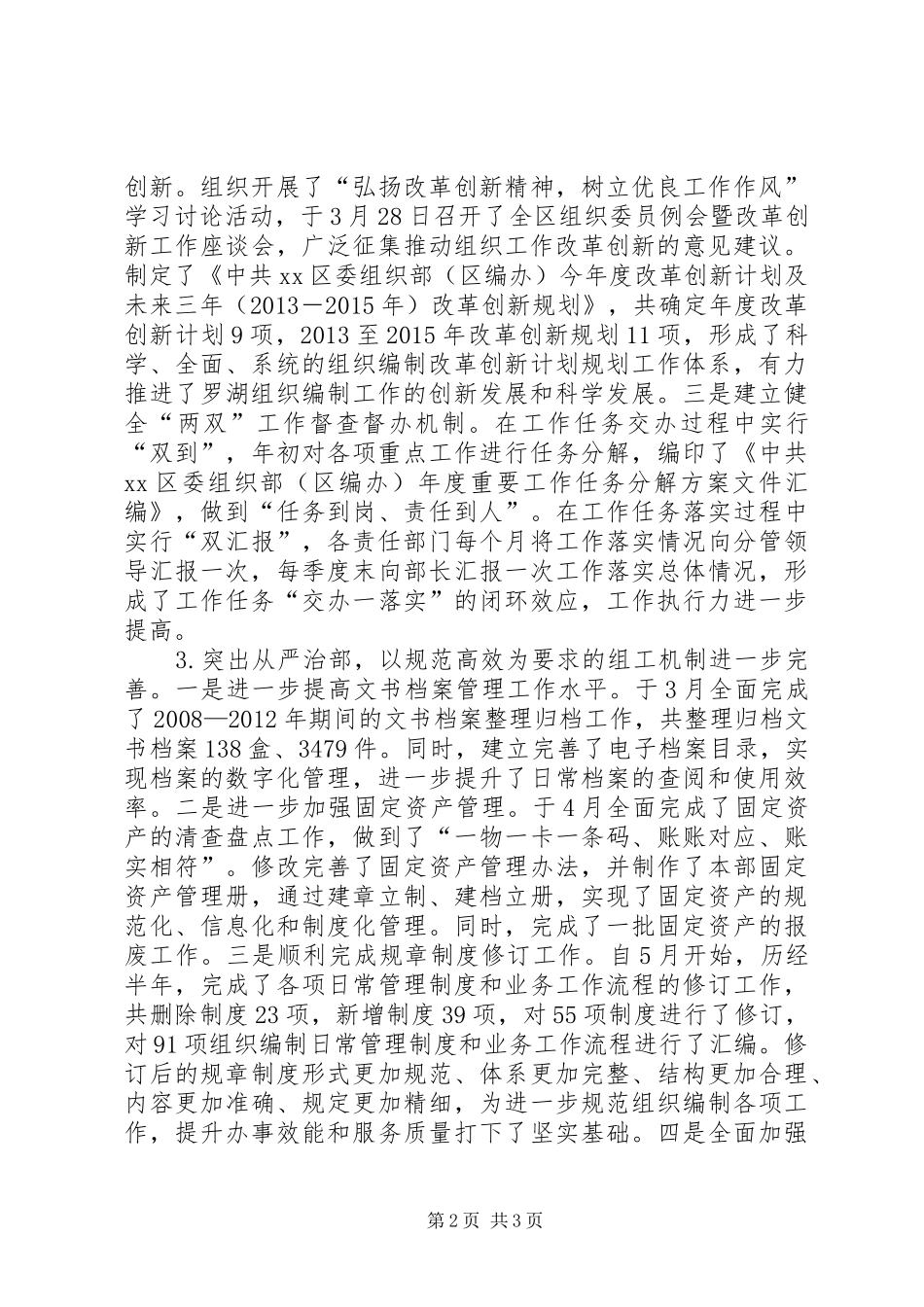 关于组织部自身建设的工作总结范文_第2页