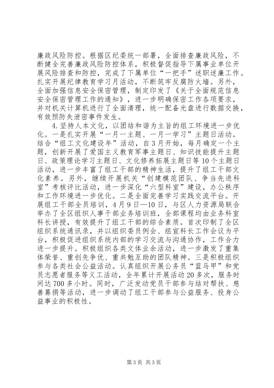 关于组织部自身建设的工作总结范文_第3页