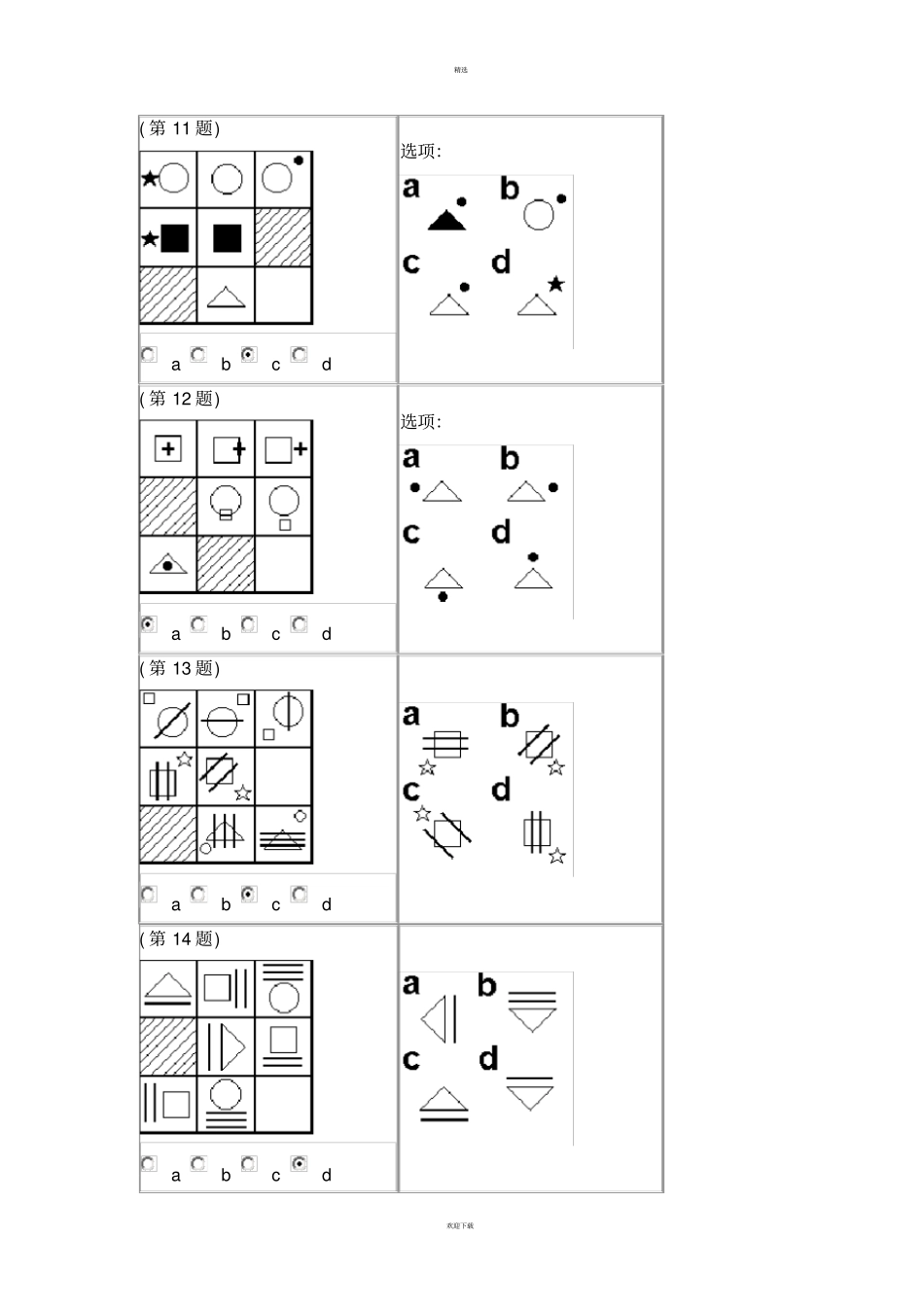 招聘用IQ测试题(含答案)_第2页