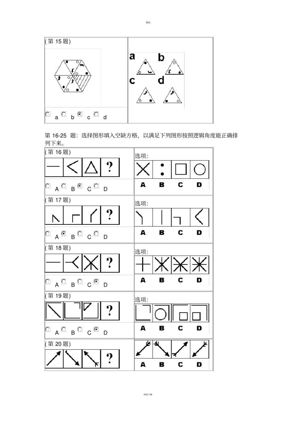 招聘用IQ测试题(含答案)_第3页