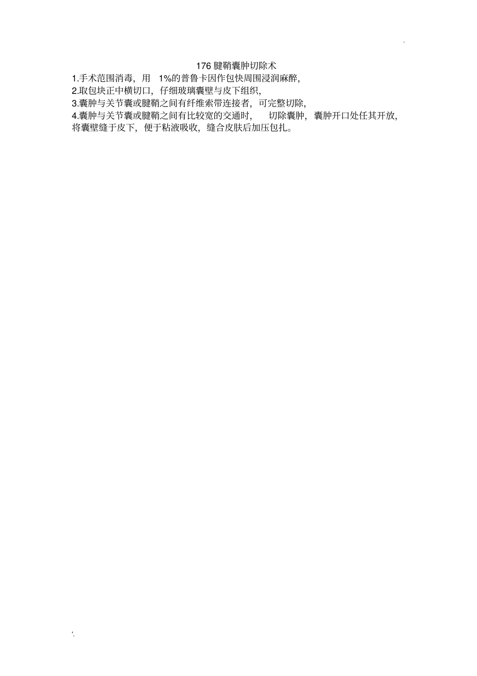 手术记录(2)_第1页