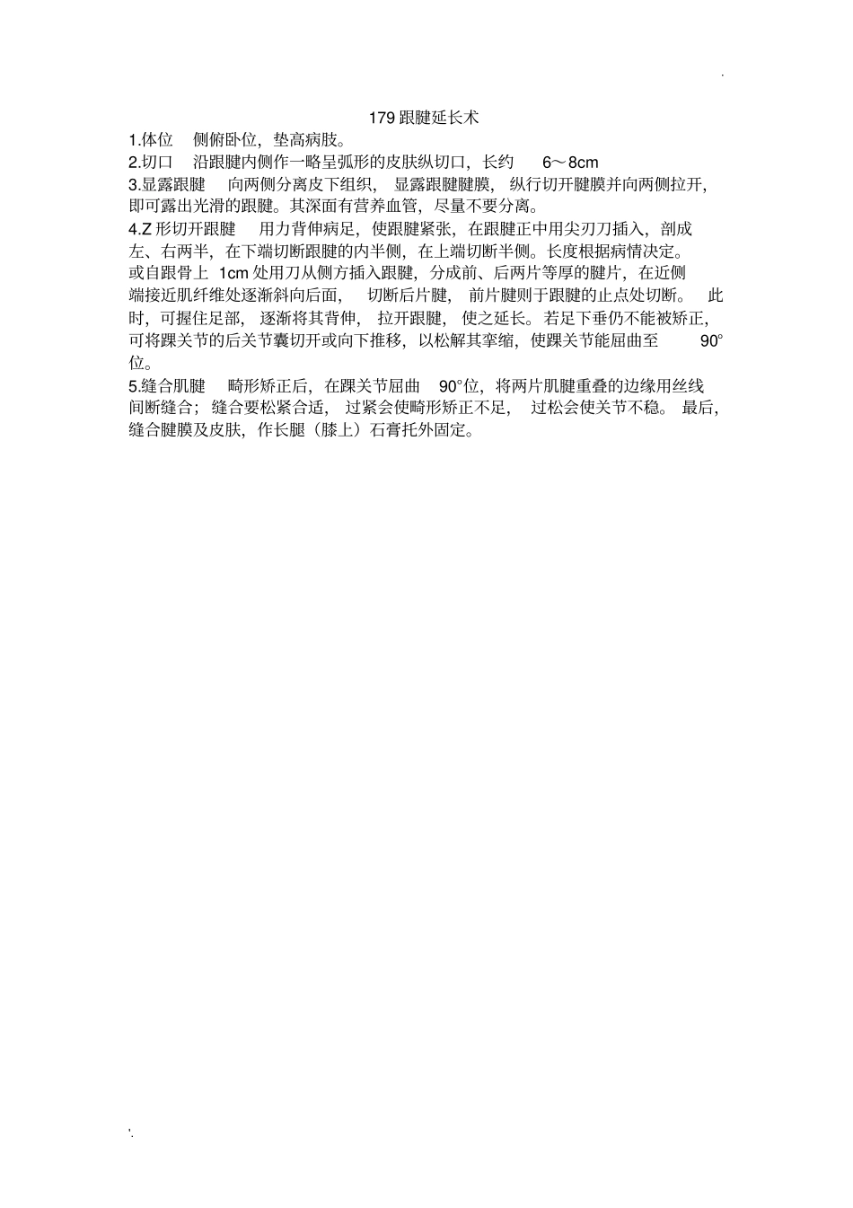 手术记录(2)_第2页