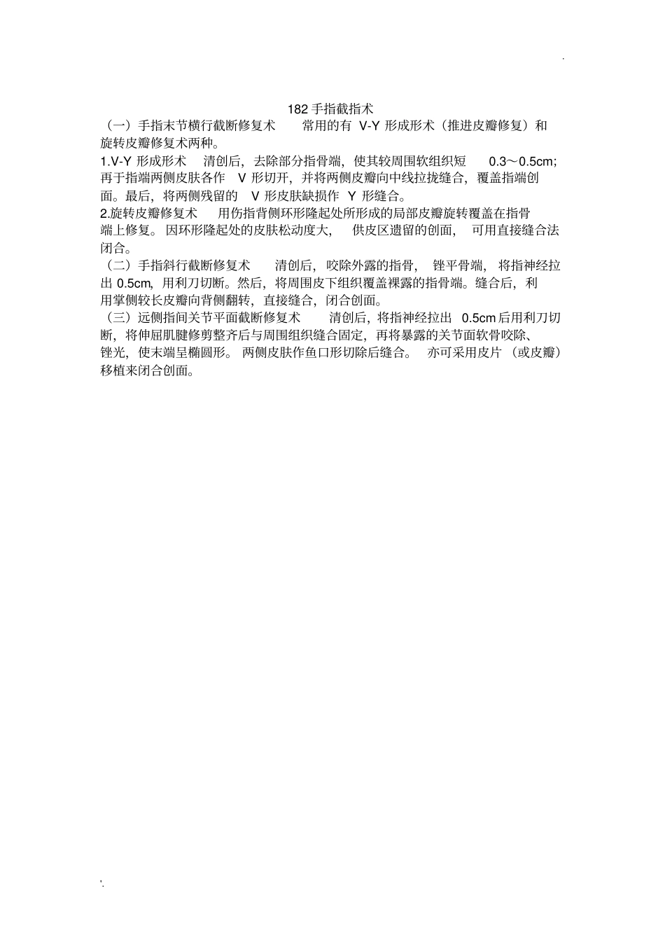 手术记录(2)_第3页