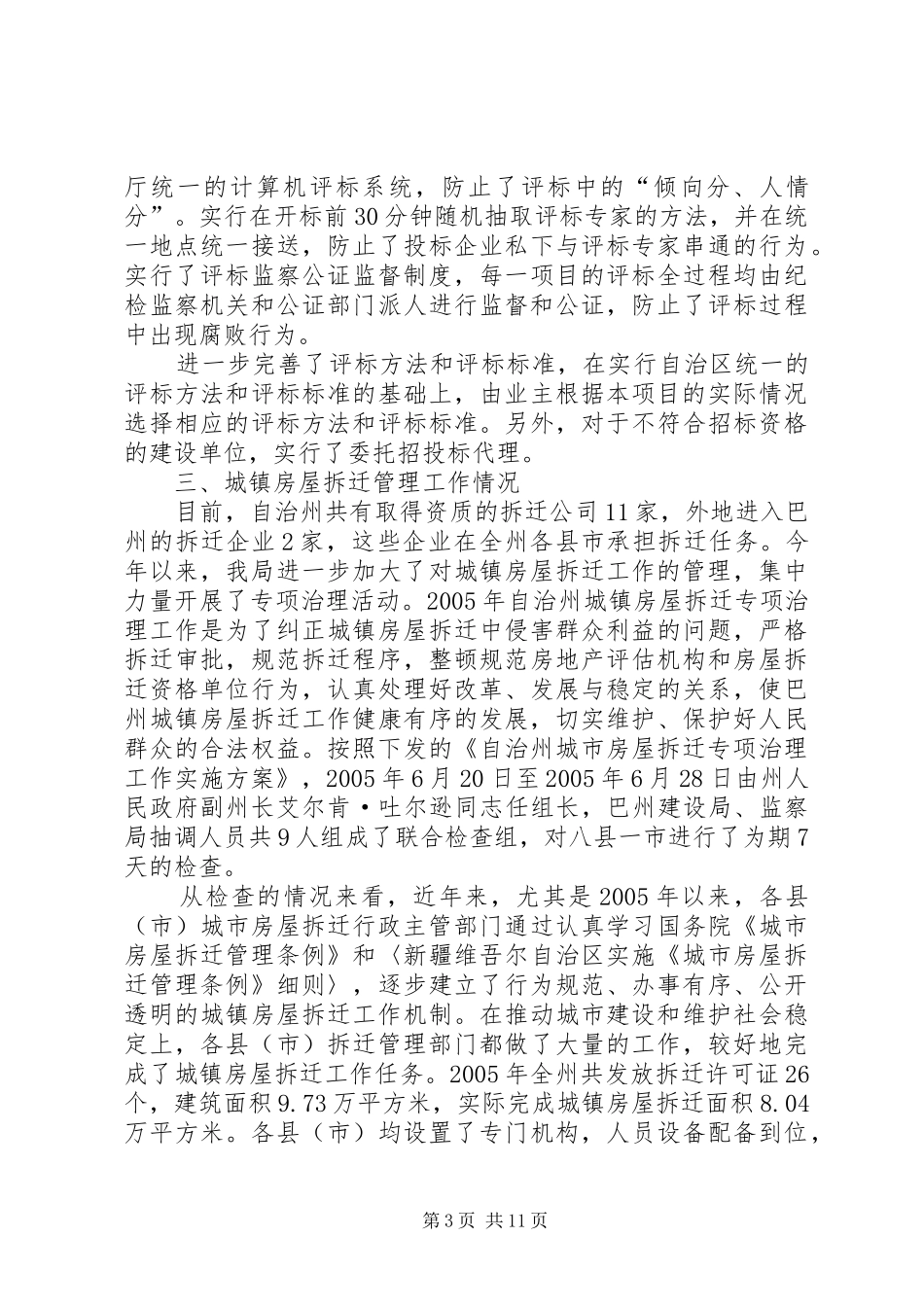 建设局执法监察及专项整治工作总结及措施_第3页