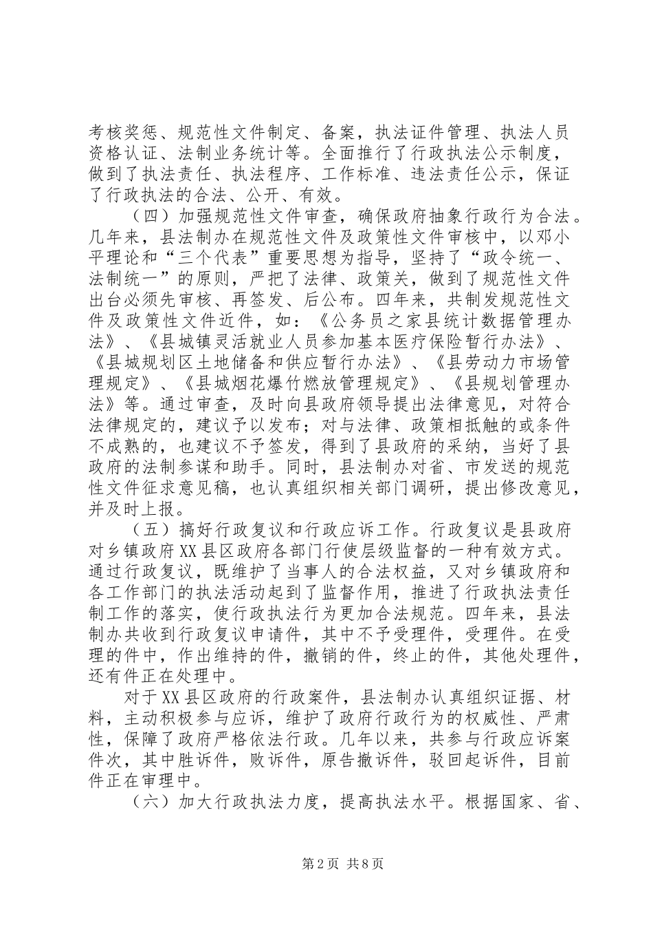 关于“四五普法”依法治理工作的五年总结暨二○○五年工作意见_第2页
