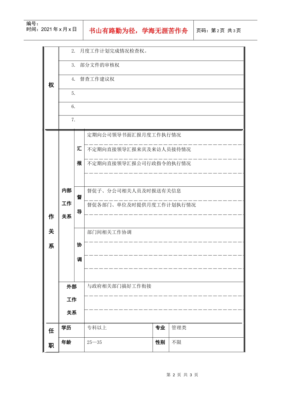 文职秘书类（行业通用）-秘书职位说明书_第2页