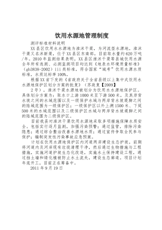 饮用水源地管理规章制度细则