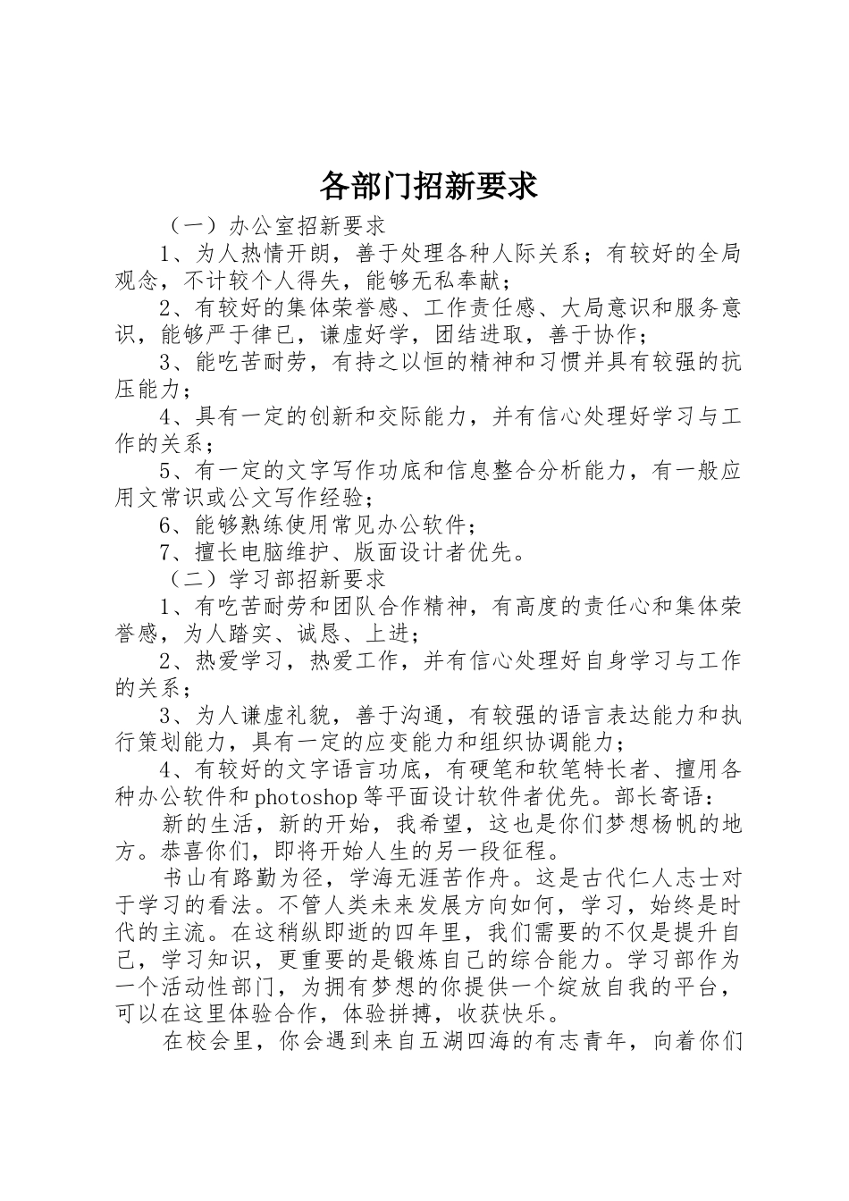 各部门招新要求_第1页