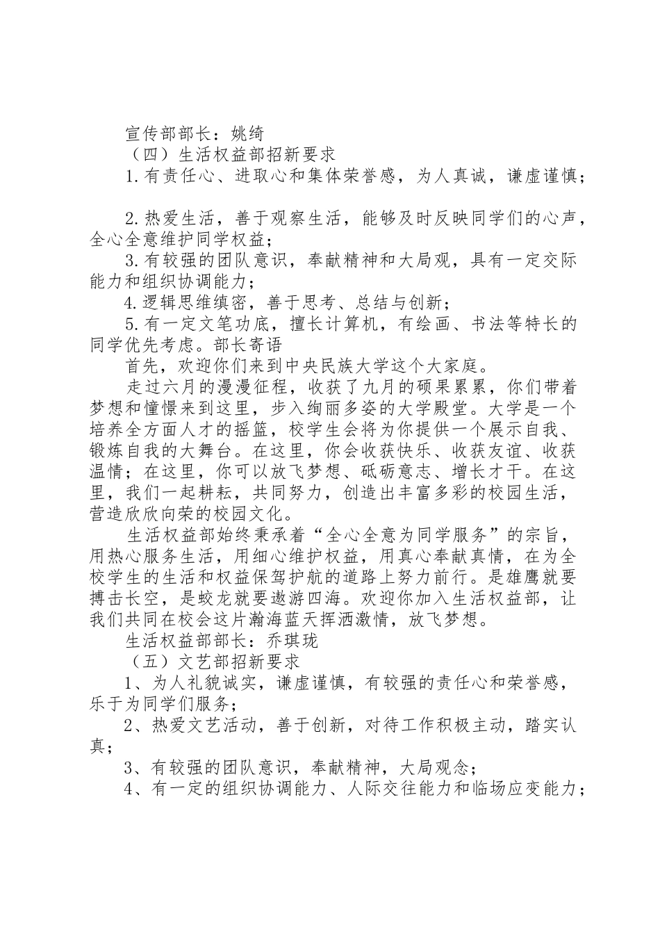 各部门招新要求_第3页