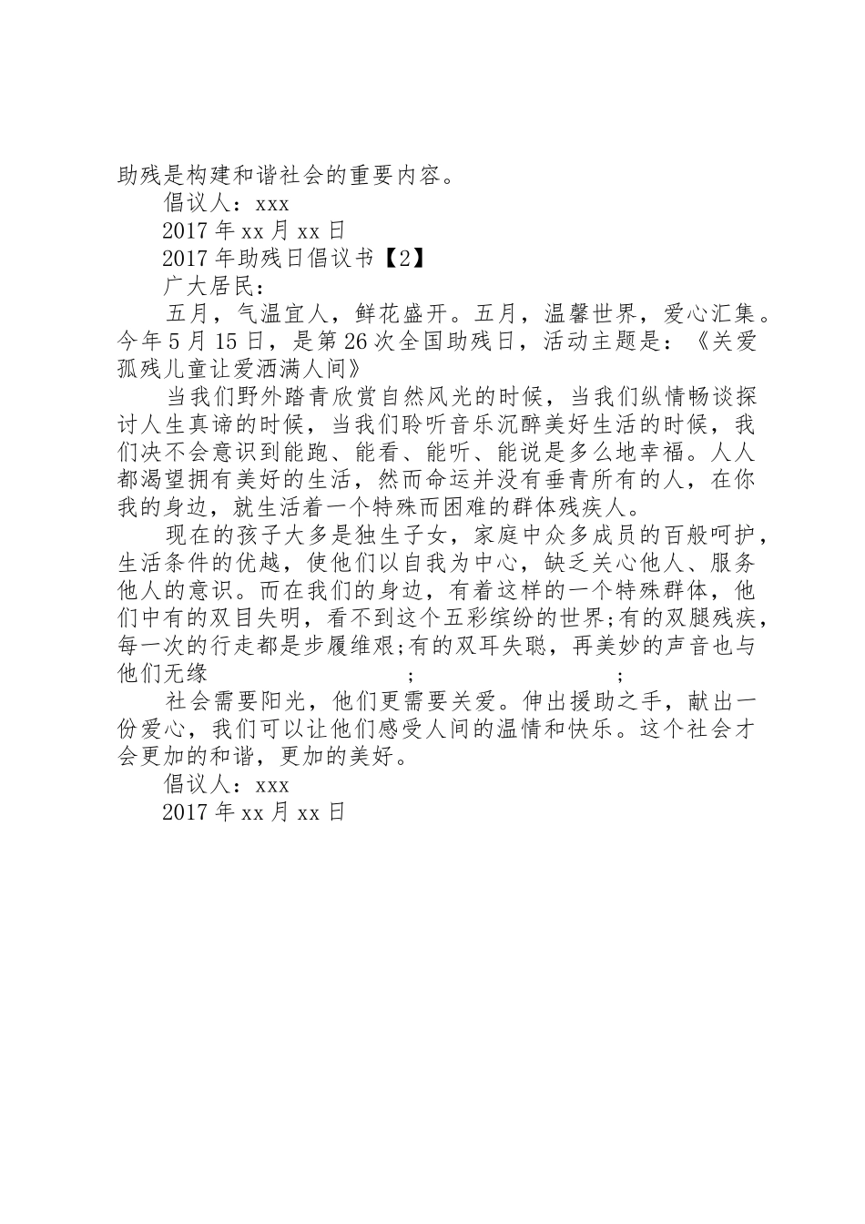 XX年助残日倡议书范文_第2页