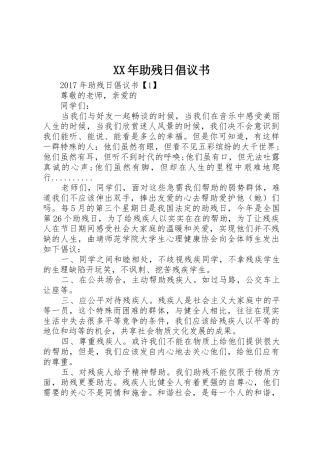 XX年助残日倡议书范文