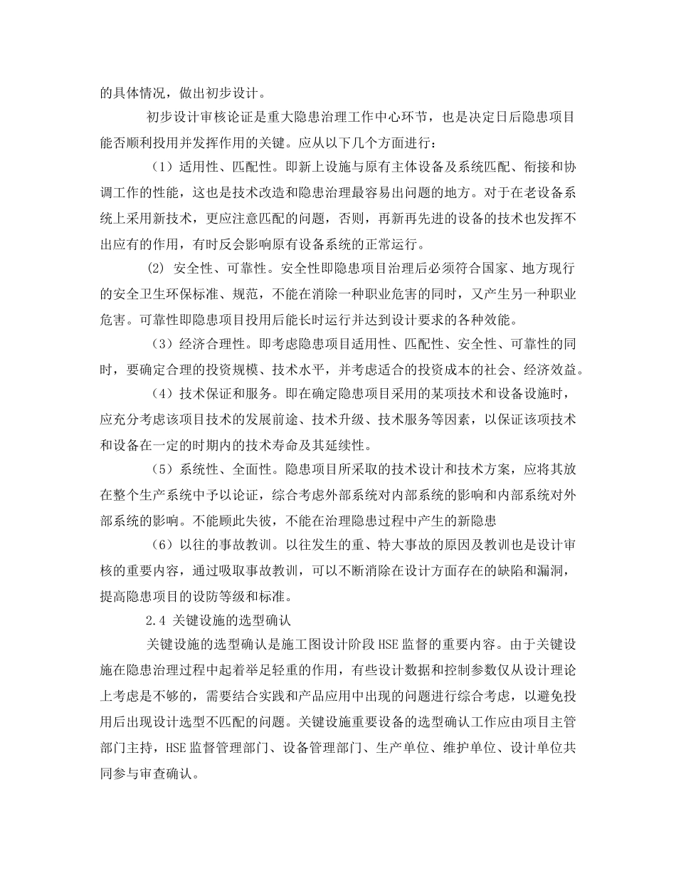 《管理体系》之运用HSE管理体系 加强隐患治理 _第3页