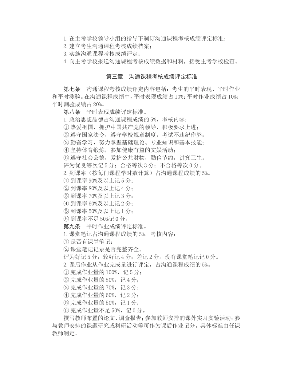 沟通课程成绩管理实施细则_第3页