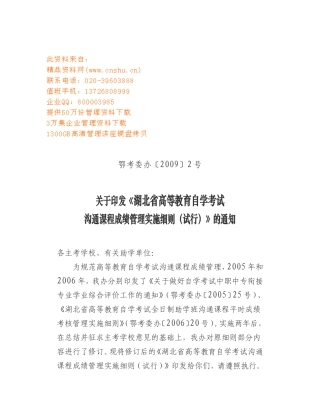 沟通课程成绩管理实施细则