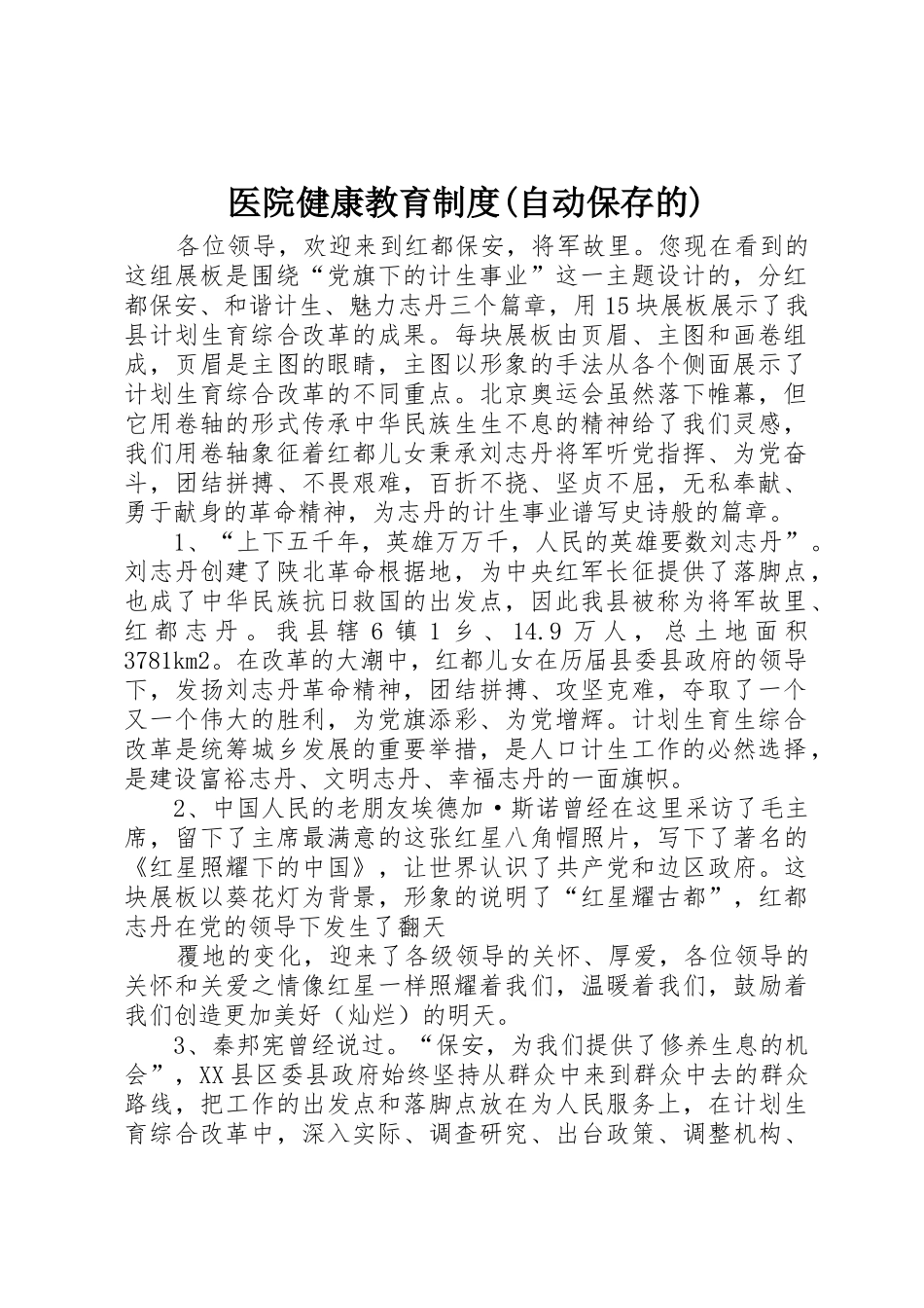 医院健康教育规章制度(自动保存的)_第1页