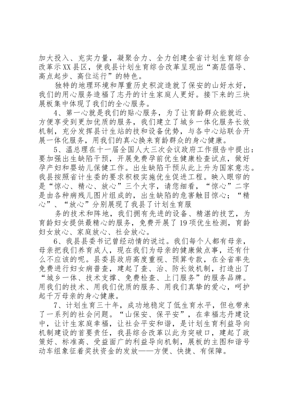 医院健康教育规章制度(自动保存的)_第2页