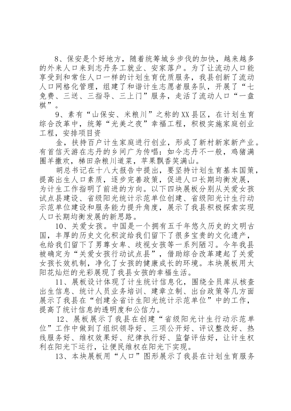 医院健康教育规章制度(自动保存的)_第3页