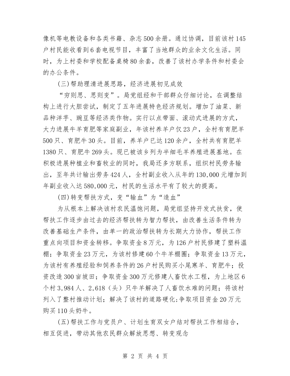 审计局帮扶工作汇报_第2页