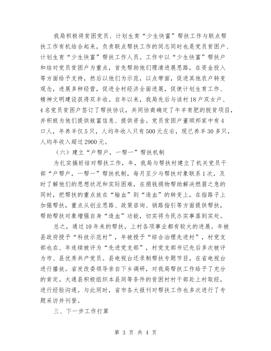 审计局帮扶工作汇报_第3页