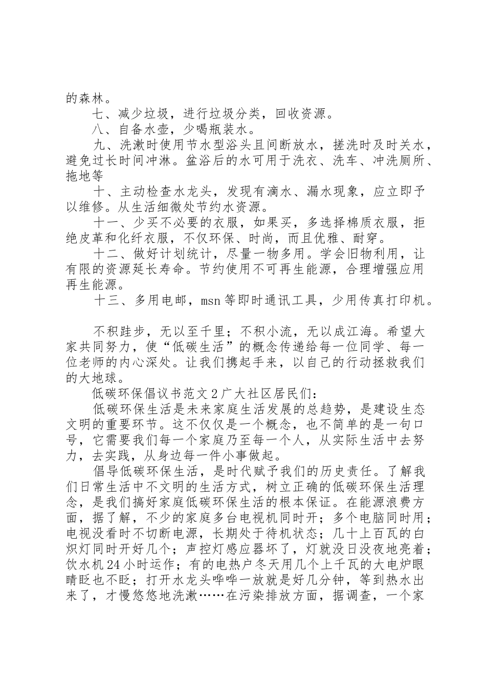 低碳环保倡议书3篇_第2页