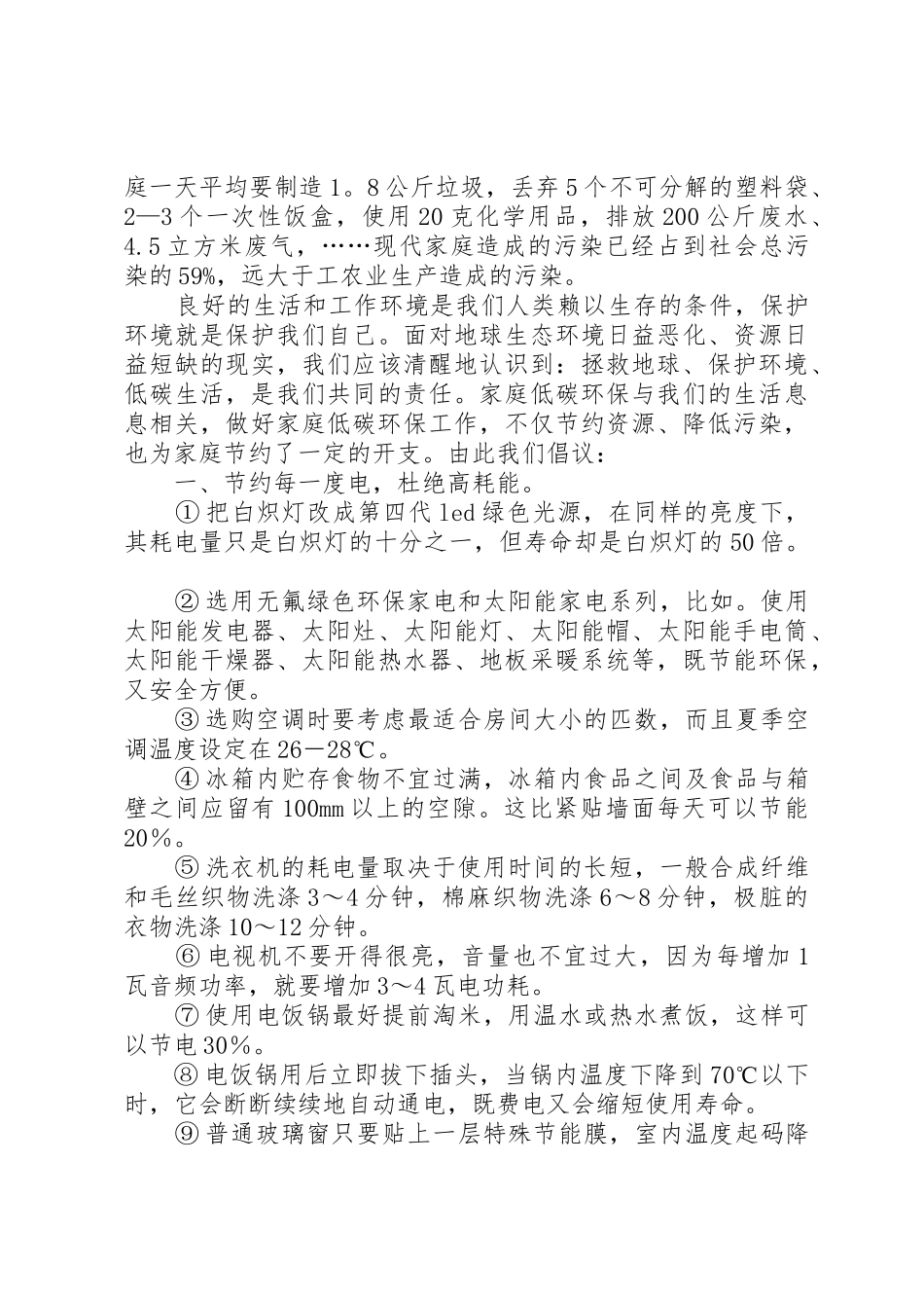 低碳环保倡议书3篇_第3页