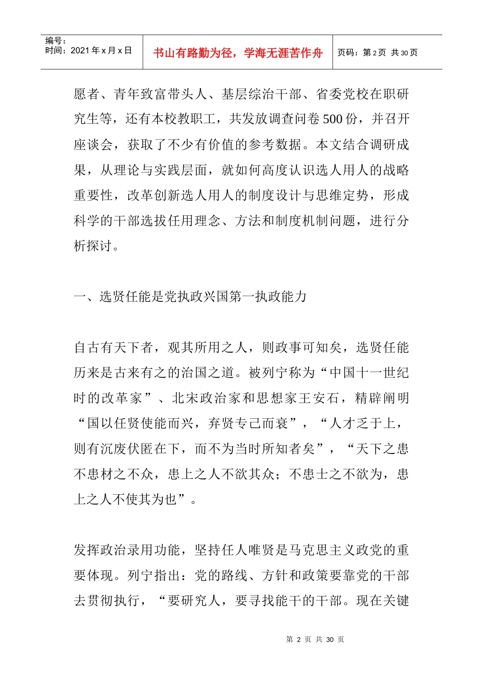 改革创新选人用人理念_第2页