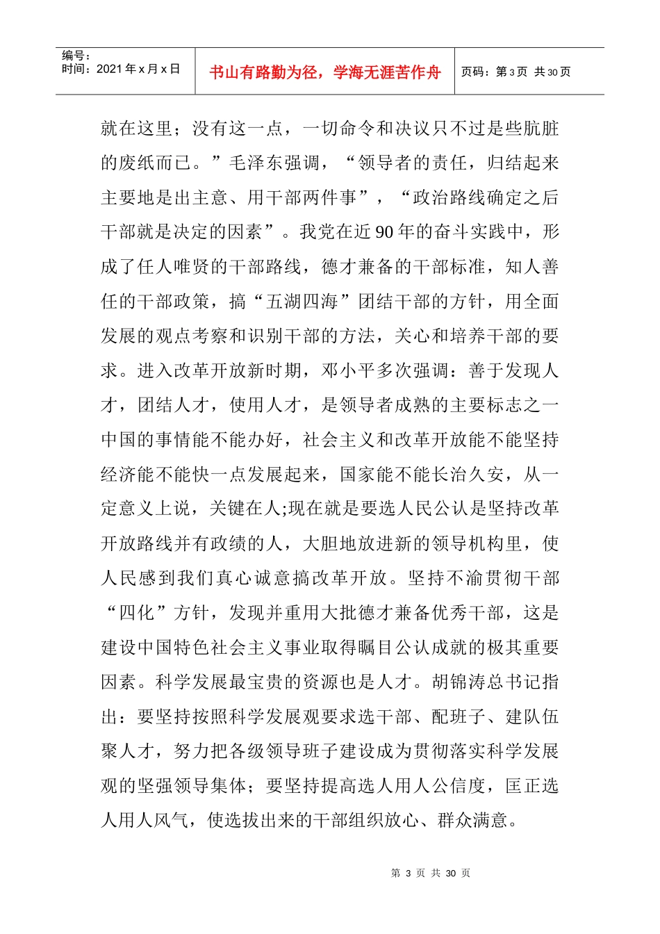 改革创新选人用人理念_第3页