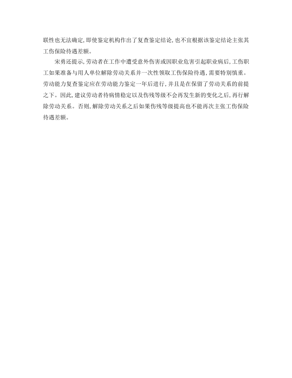 《工伤保险》之工伤认定两次能否索赔两次 _第2页