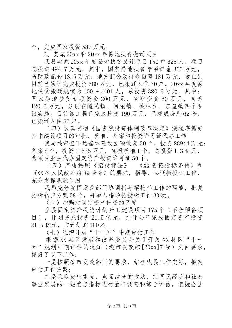 发改局工作总结及工作打算_第2页