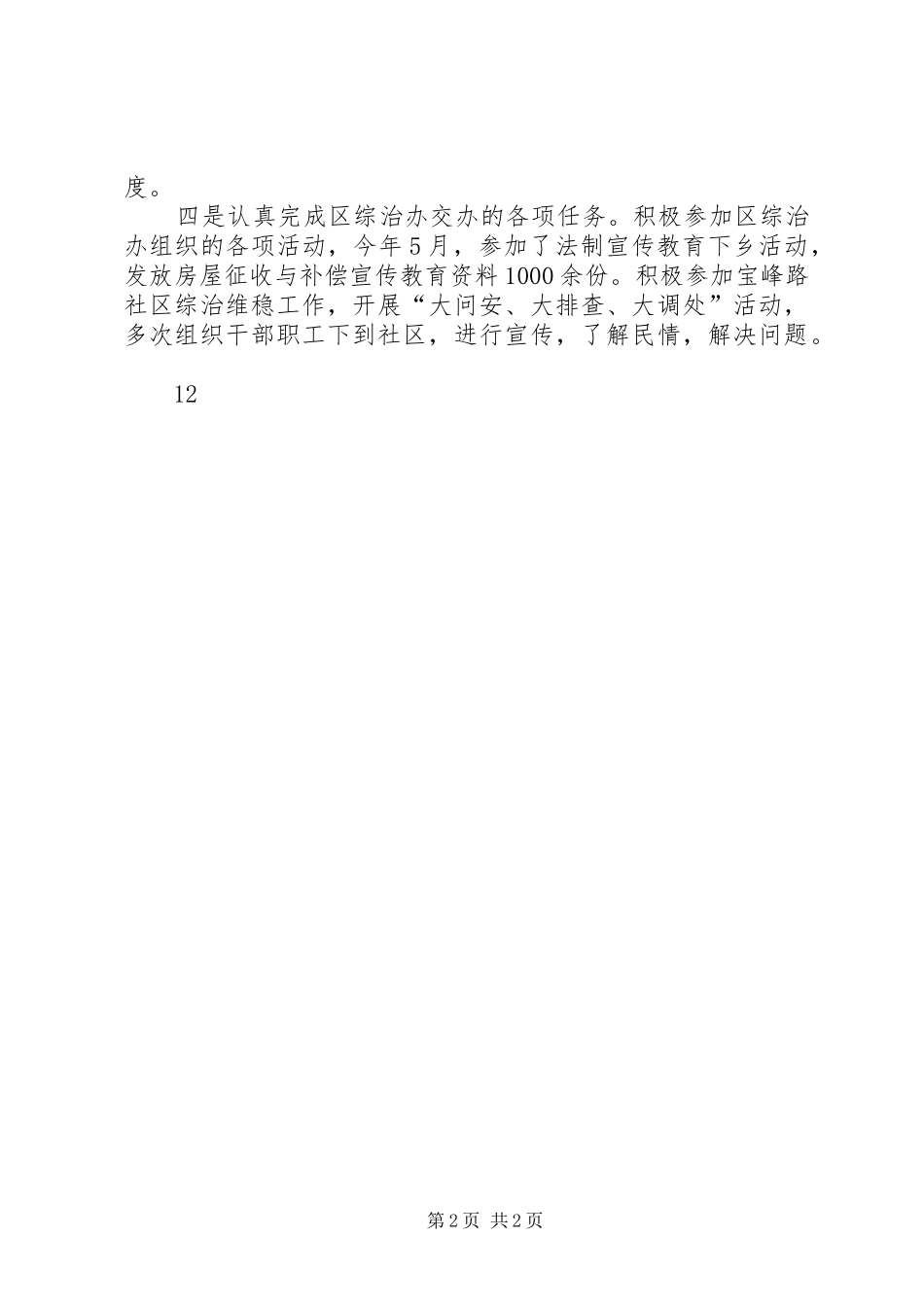 建设局综治维稳工作总结_第2页