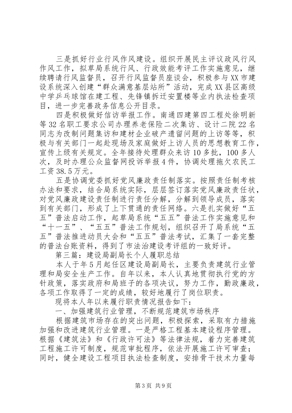 建设局年度考核个人总结_第3页